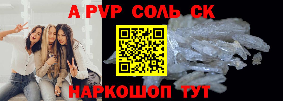 Alpha PVP СК  Альфа ПВП  Лабинск  APVP СК КРИС  купить закладку  Альфа ПВП кристаллы  Вход с VPN 