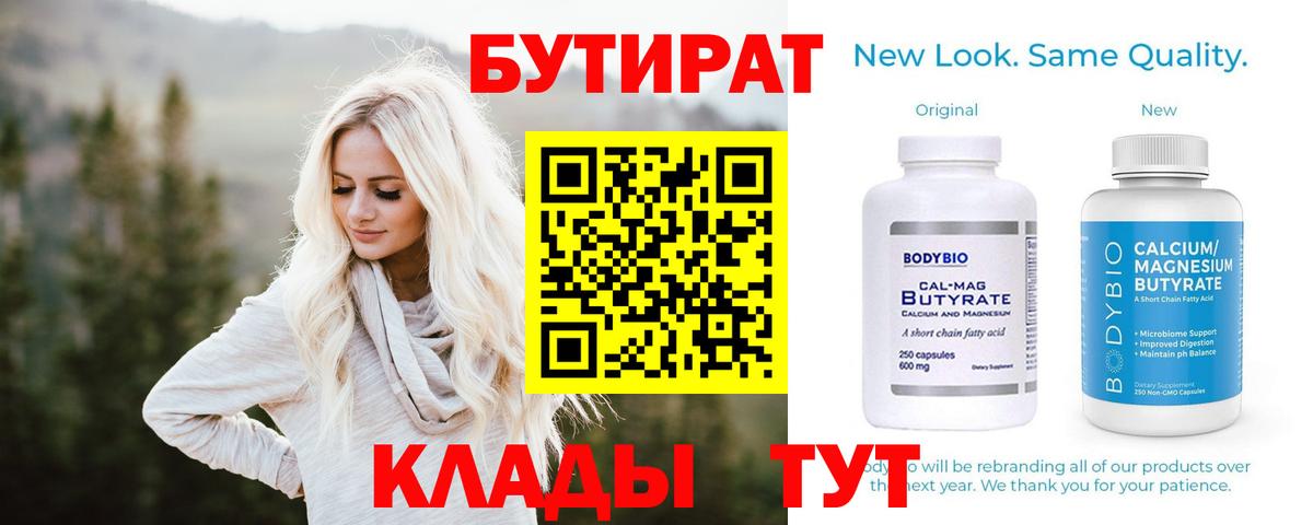 Бутират BDO Лабинск