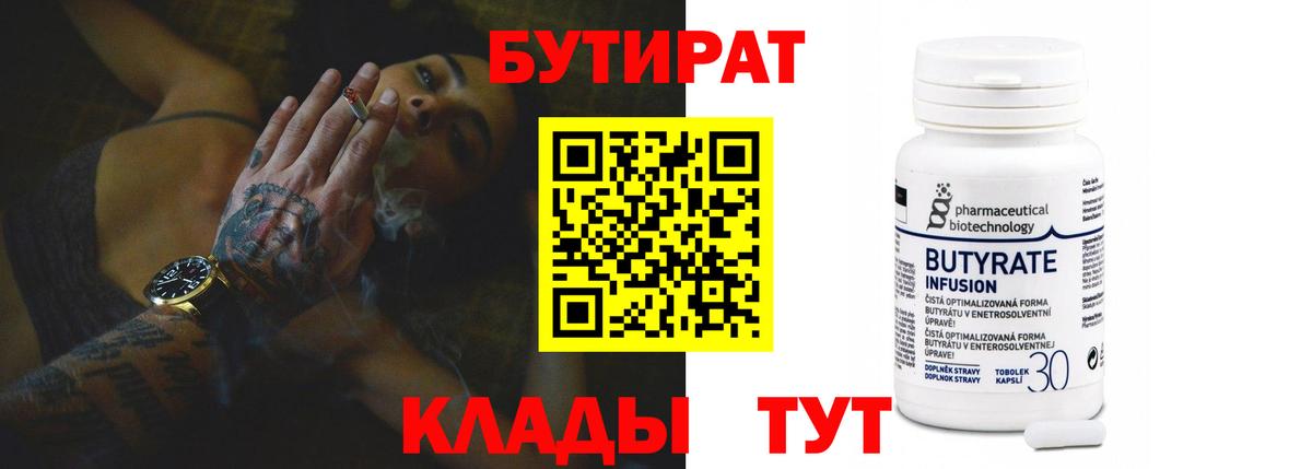 Лабинск  Бутират  Вход с VPN  БУТИРАТ Butirat 