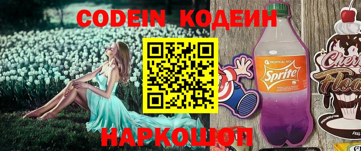 Кодеиновый сироп Lean напиток Lean (лин) Лабинск