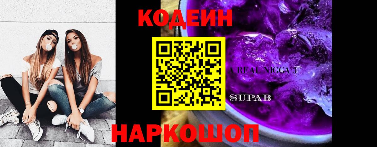 Кодеин напиток Lean (лин)  Codein напиток Lean (лин)  Лабинск  Вход с VPN 