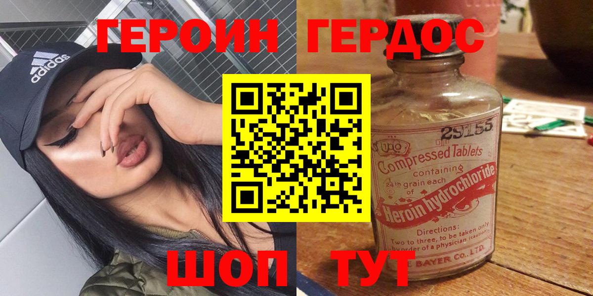 Лабинск  Героин хмурый  Вход с VPN 