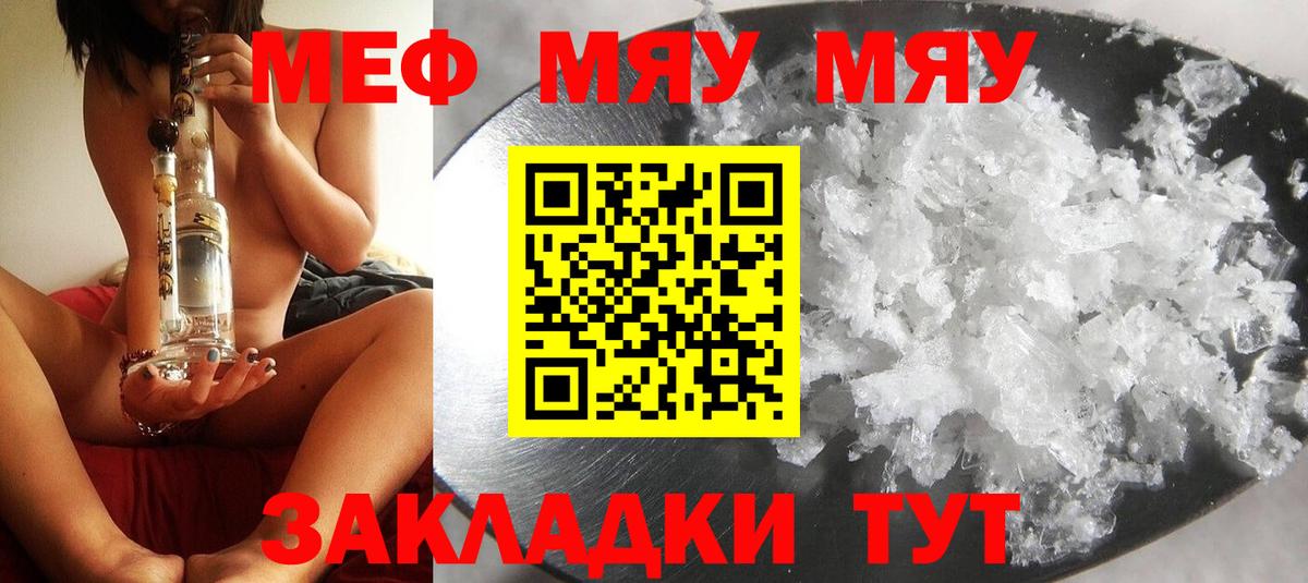 Меф мяу мяу  Лабинск