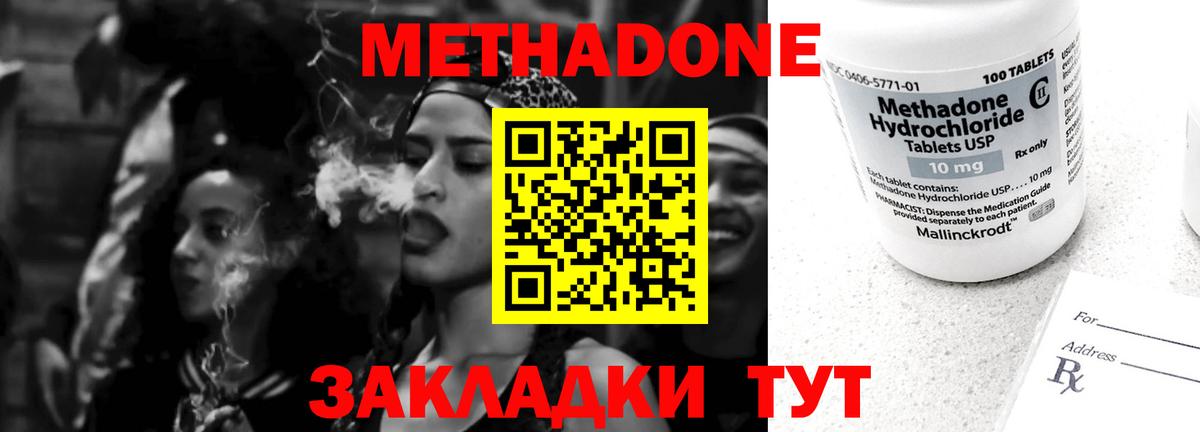 МЕТАДОН кристалл Лабинск