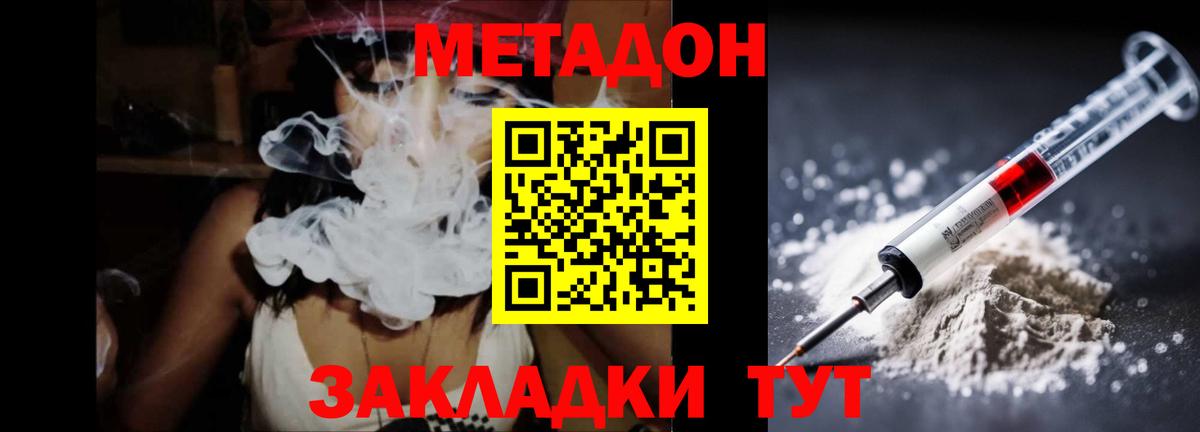 МЕТАДОН VHQ  МЕТАДОН methadone  Лабинск  Вход с VPN 