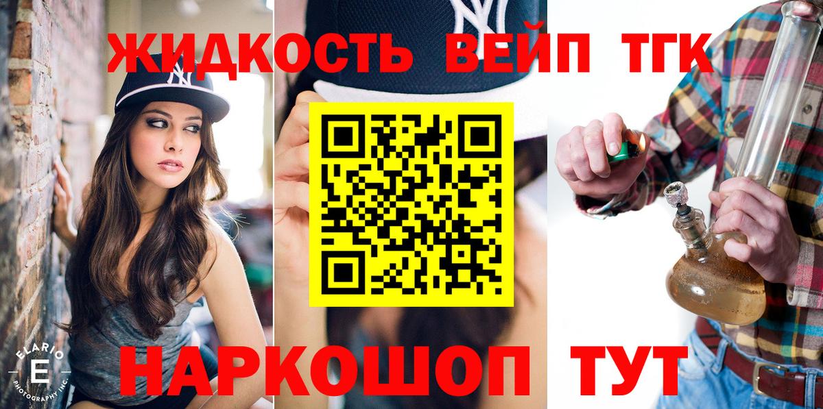 ТГК вейп с тгк  Вход с VPN  Лабинск  что такое   Дистиллят ТГК вейп с тгк 